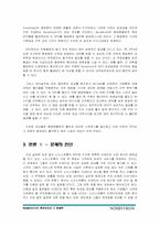[인적자원관리] Nordstrom사의 문제진단과 그 해결책-4