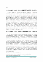 [인적자원관리] Nordstrom사의 문제진단과 그 해결책-5