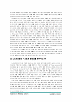 [인적자원관리] Nordstrom사의 문제진단과 그 해결책-6