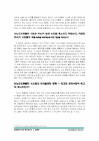 [인적자원관리] Nordstrom사의 문제진단과 그 해결책-7