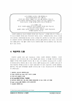 [인적자원관리] Nordstrom사의 문제진단과 그 해결책-8