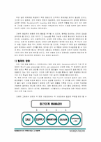 [인적자원관리] Nordstrom사의 문제진단과 그 해결책-9