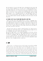 [인적자원관리] Nordstrom사의 문제진단과 그 해결책-11