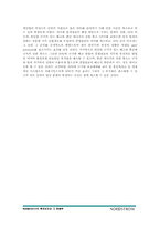 [인적자원관리] Nordstrom사의 문제진단과 그 해결책-12