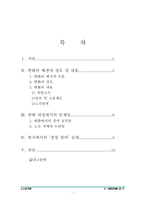 [노사관계론] 노사관계에 있어서의 경영참여의 방법-1