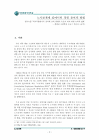 [노사관계론] 노사관계에 있어서의 경영참여의 방법-2