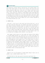 [노사관계론] 노사관계에 있어서의 경영참여의 방법-4