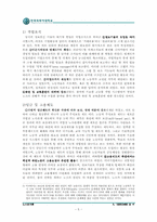 [노사관계론] 노사관계에 있어서의 경영참여의 방법-5