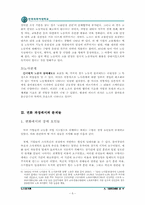 [노사관계론] 노사관계에 있어서의 경영참여의 방법-6