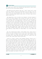 [노사관계론] 노사관계에 있어서의 경영참여의 방법-7