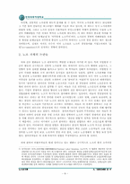 [노사관계론] 노사관계에 있어서의 경영참여의 방법-8