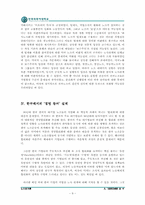 [노사관계론] 노사관계에 있어서의 경영참여의 방법-9