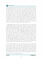 [노사관계론] 노사관계에 있어서의 경영참여의 방법-10