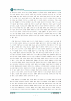 [노사관계론] 노사관계에 있어서의 경영참여의 방법-11