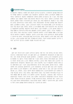 [노사관계론] 노사관계에 있어서의 경영참여의 방법-12