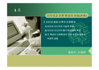 [매스컴] 인터넷과 언론환경의 변화-14