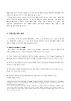 [산업조직사회학] 한국영화산업과 극장산업의 변화 - 극장의 멀티플렉스화를 중심으로-7