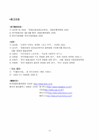 [산업조직사회학] 한국영화산업과 극장산업의 변화 - 극장의 멀티플렉스화를 중심으로-19