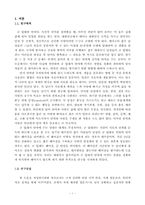 [졸업][심리학] 군입대가 연애에 미치는 영향에 관한 연구-1