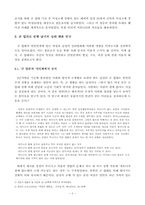 [졸업][심리학] 군입대가 연애에 미치는 영향에 관한 연구-2