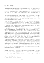 [졸업][심리학] 군입대가 연애에 미치는 영향에 관한 연구-5