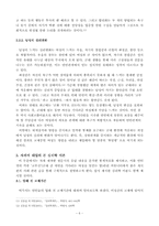 [졸업][심리학] 군입대가 연애에 미치는 영향에 관한 연구-6
