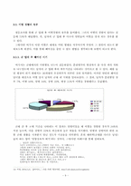 [졸업][심리학] 군입대가 연애에 미치는 영향에 관한 연구-9