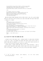 [졸업][심리학] 군입대가 연애에 미치는 영향에 관한 연구-12