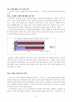 [졸업][심리학] 군입대가 연애에 미치는 영향에 관한 연구-15