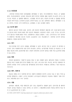 [졸업][심리학] 군입대가 연애에 미치는 영향에 관한 연구-20