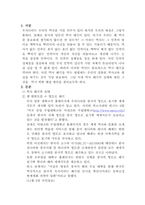 [역사왜곡] 역사왜곡과 우리의 현실-1