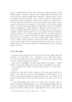 [지리학] 왜 미국인이 지리를 다시 배우는가-4