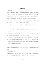 [국문학] 신경숙 연구-3