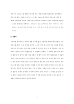 [국문학] 신경숙 연구-4