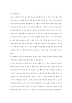 [국문학] 신경숙 연구-8