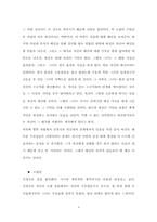 [국문학] 신경숙 연구-9