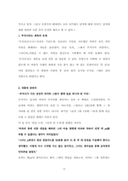 [국문학] 신경숙 연구-13