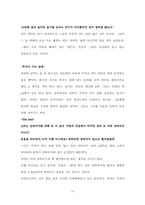 [국문학] 신경숙 연구-15