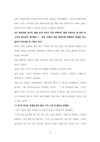 [국문학] 신경숙 연구-16