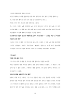 [국문학] 신경숙 연구-17