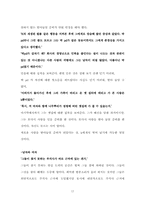 [국문학] 신경숙 연구-18