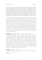 [현대작가론] 김성한론-살아있는 시대정신의 작가-5