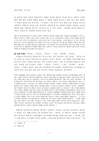 [현대작가론] 김성한론-살아있는 시대정신의 작가-7