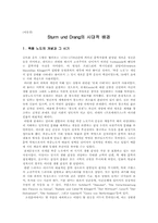 [독일문학] 폭풍노도시기 문학의특징과작가-2