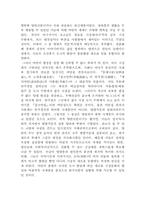 [고전문학] 야담문학에 대해서-2