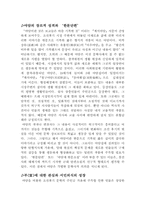 [고전문학] 야담문학에 대해서-3