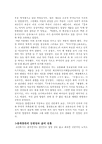 [고전문학] 야담문학에 대해서-4
