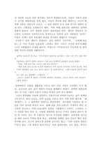[고전문학] 야담문학에 대해서-5