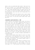 [고전문학] 야담문학에 대해서-6