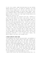 [고전문학] 야담문학에 대해서-7
